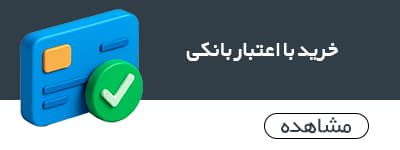 اعتبار بانکی