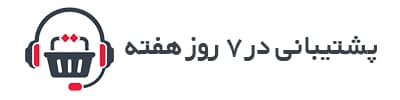 پشتیبانی