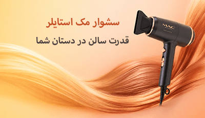 سشوار
