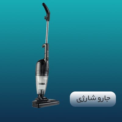 جاروشارژی